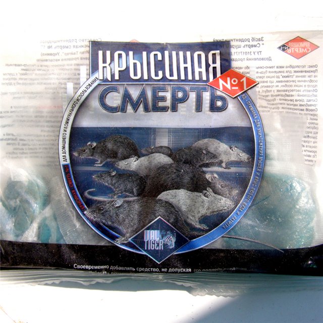 Отрава для волка Отрава для волка